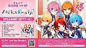 「	すとぷり 配信EP『Are You Ready?』情報」3枚目/8