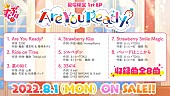「	すとぷり 配信EP『Are You Ready?』収録曲」4枚目/8