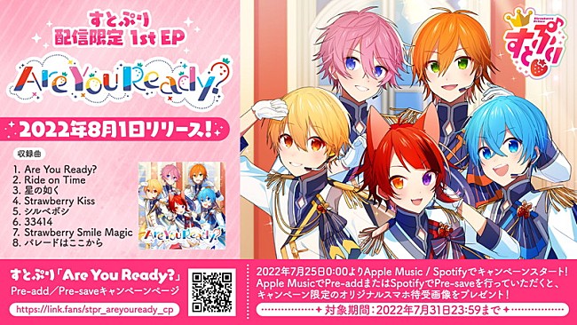 「	すとぷり 配信EP『Are You Ready?』情報」3枚目/8