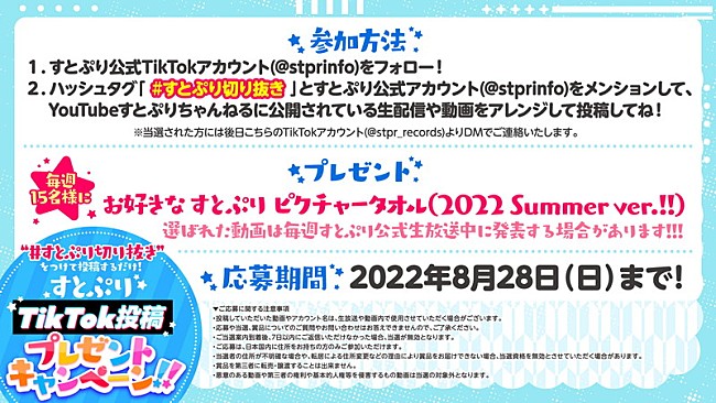 「	すとぷり TikTokキャンペーン」7枚目/8