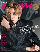 「SixTONES京本大我の「5つの美」を表現、8月3日刊行『anan』」1枚目/1