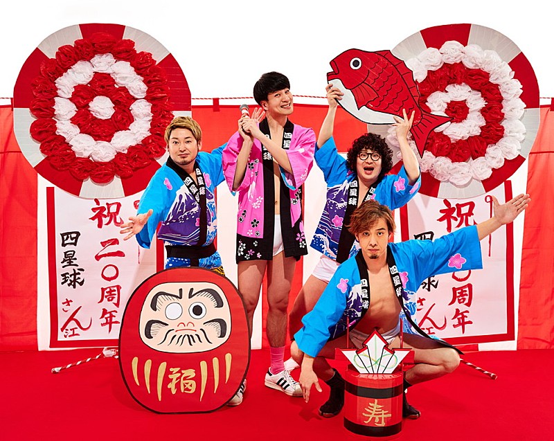 「四星球」3枚目/7