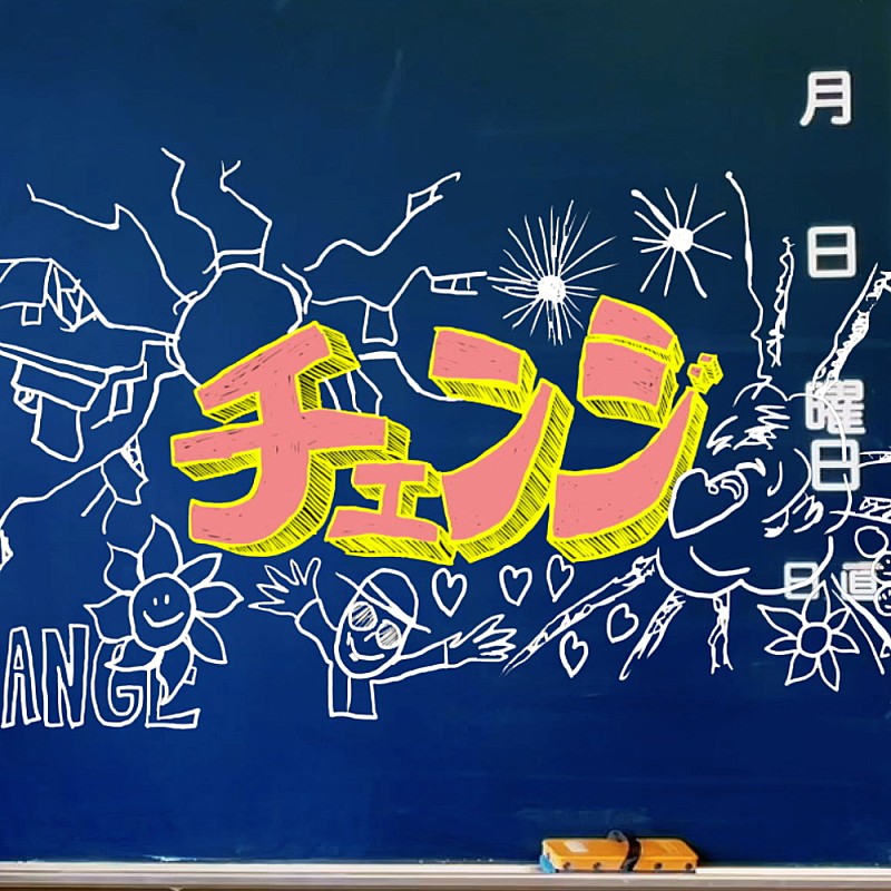 ao、YouTube映画『チェンジ』主題歌の新曲「チェンジ」はYaffleプロデュース