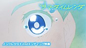 「りりあ。がEDテーマ担当、TVアニメ『サマータイムレンダ』ノンクレジット2nd ED映像公開」1枚目/4