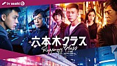 「テレビ朝日系木曜ドラマ『六本木クラス』
（C）Kwang jin /tv asahi」3枚目/3