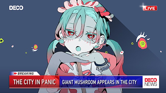 「DECO*27、ゾンビの心の痛みを表現したラブソング配信リリース＆MV公開」1枚目/3