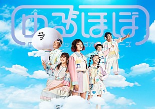 「ゆるミュージックほぼオールスターズ、新曲「ミドリムシのうた」フルOA決定」