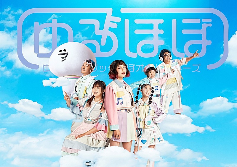 「ゆるミュージックほぼオールスターズ、新曲「ミドリムシのうた」フルOA決定」1枚目/1