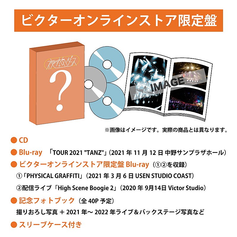 「夜の本気ダンス ミニアルバム『armadillo』告知画像」3枚目/3