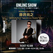 「藤井尚之、Billboard Live TOKYO公演の配信ライブが決定 」1枚目/1