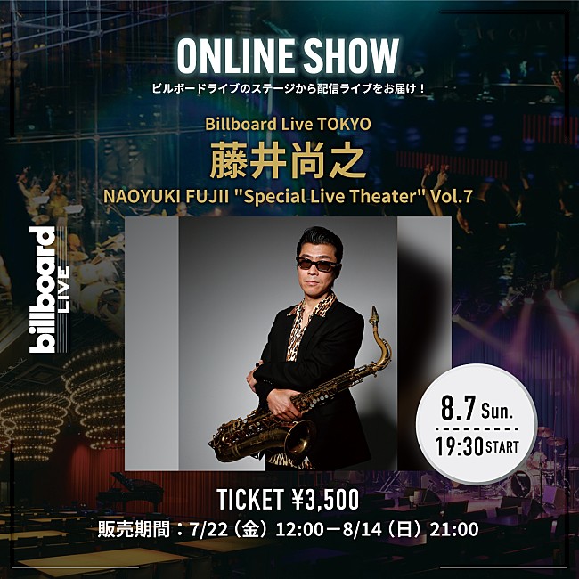 「藤井尚之、Billboard Live TOKYO公演の配信ライブが決定 」1枚目/1