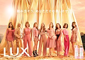 「TWICEとLUXのコラボCM放映開始、メイキング映像も公開」1枚目/1