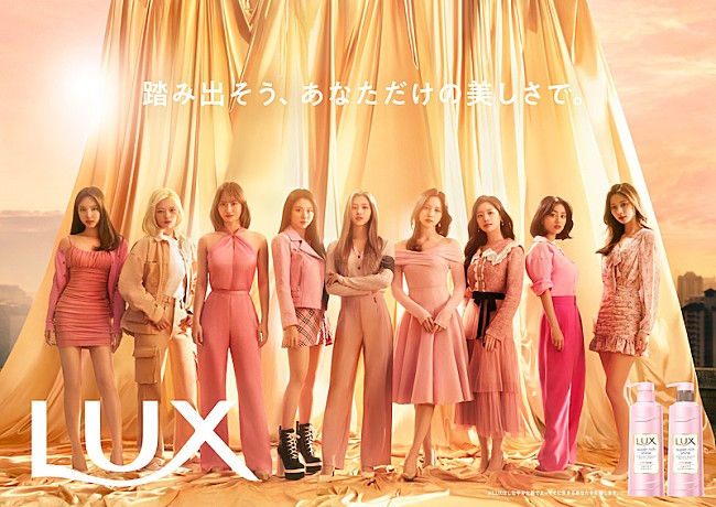 「TWICEとLUXのコラボCM放映開始、メイキング映像も公開」1枚目/1