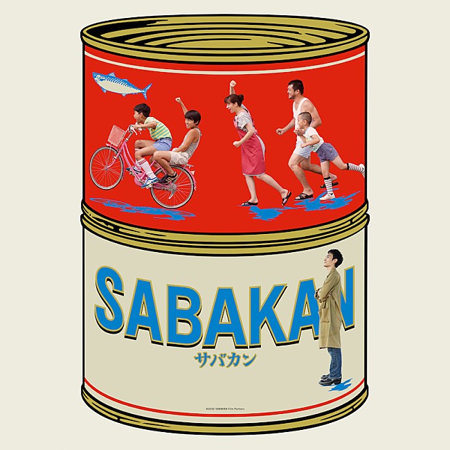 「草なぎ剛ら出演『サバカン SABAKAN』の劇版音楽が全世界配信リリース」1枚目/1