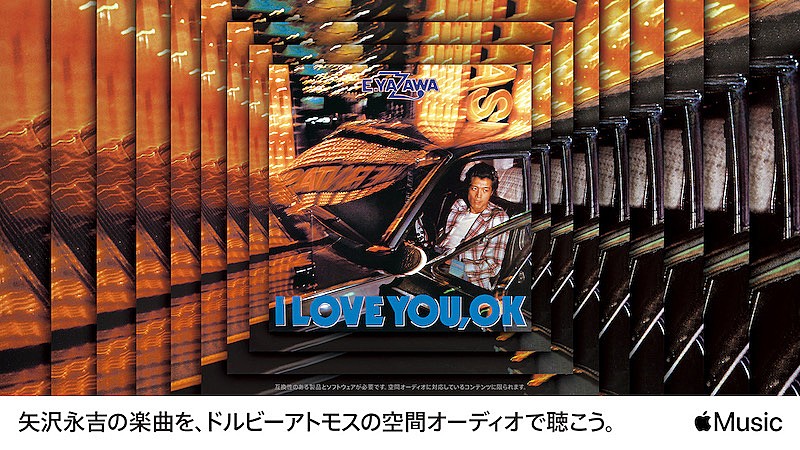 Apple Music『矢沢永吉の楽曲を空間オーディオで』スタート「音、すごいよ」