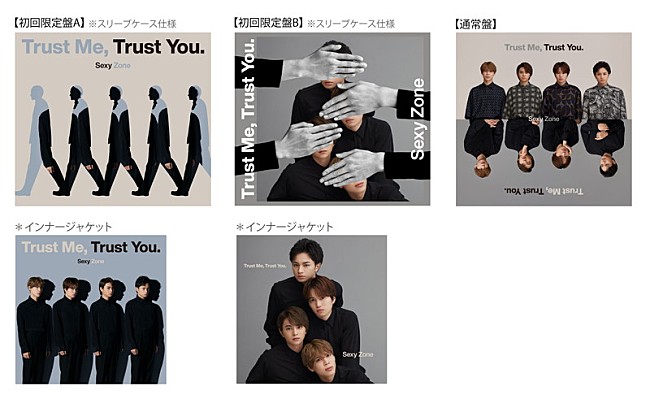 「Sexy Zone、ニューシングル『Trust Me, Trust You.』ジャケットは“2面性”がテーマ」1枚目/1