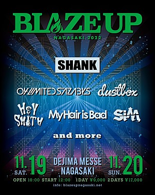 「SHANK、主宰フェス【BLAZE UP NAGASAKI 2022】出演者第1弾発表」
