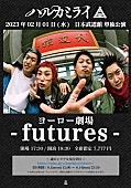 「ハルカミライ、初の日本武道館単独公演【ヨーロー劇場 - futures -】を開催」1枚目/1