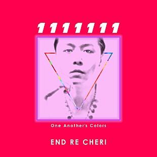 「ENDRECHERI（堂本剛）、新曲は個性＆多様性を歌う「1111111 ～One Another's Colors～」」