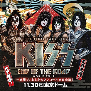 「キッスの来日公演が東京ドームで一夜限り開催」