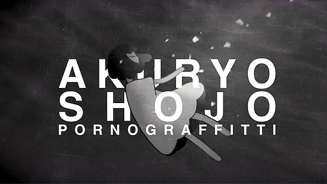 「ポルノグラフィティのニューアルバム『暁』リリース、「悪霊少女」MVが21時にプレミア公開」1枚目/1