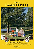 「imai『MONSTERS』のリリースパーティーにパソコン音楽クラブ、王舟ら」1枚目/1