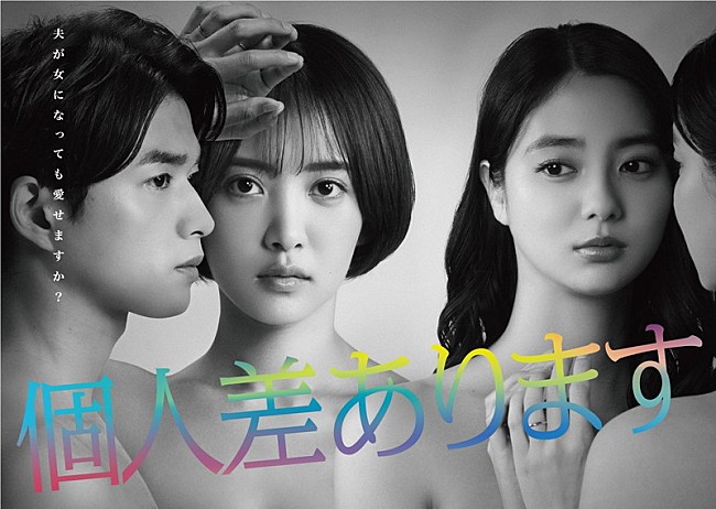 「東海テレビ・フジテレビ系 土ドラ『個人差あります』」4枚目/5