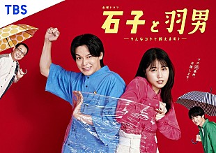 「RADWIMPS、『石子と羽男』主題歌「人間ごっこ」のInstagramミュージックスタンプキャンペーン開始」