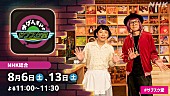 「星野源『おげんさんのサブスク堂』が2週連続で特番に」1枚目/1