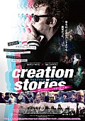 「映画『クリエイション・ストーリーズ～世界の音楽シーンを塗り替えた男～』の特報、ポスターが解禁」1枚目/1