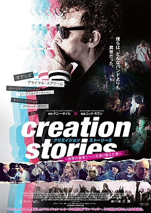 「映画『クリエイション・ストーリーズ～世界の音楽シーンを塗り替えた男～』の特報、ポスターが解禁」