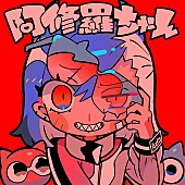 「Ado「阿修羅ちゃん」自身4曲目のストリーミング累計1億回再生突破」1枚目/1