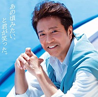 風間トオル＆南野陽子のコメントも到着、DJ和による初の80年代ミックス