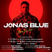 「ジョナス・ブルー、ジャパン・ツアーが2023年3月に決定」1枚目/1