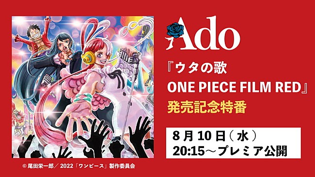 「Ado、ニューアルバム『ウタの歌 ONE PIECE FILM RED』について語る特番をプレミア公開」1枚目/4