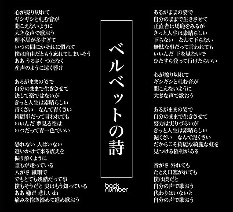 「back number 配信シングル「ベルベットの詩」歌詞」3枚目/3