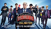 「香取慎吾／綾小路翔／上地雄輔／マイファスHiroら、7名で『ドキュメンタル』シリーズ初の“異種格闘技戦”」1枚目/1