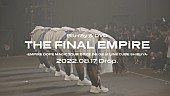 「EMPiRE、ラストツアードキュメントのティザー映像公開」1枚目/4