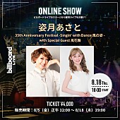 「姿月あさと、Billboard Live YOKOHAMA公演の配信ライブが決定」1枚目/2