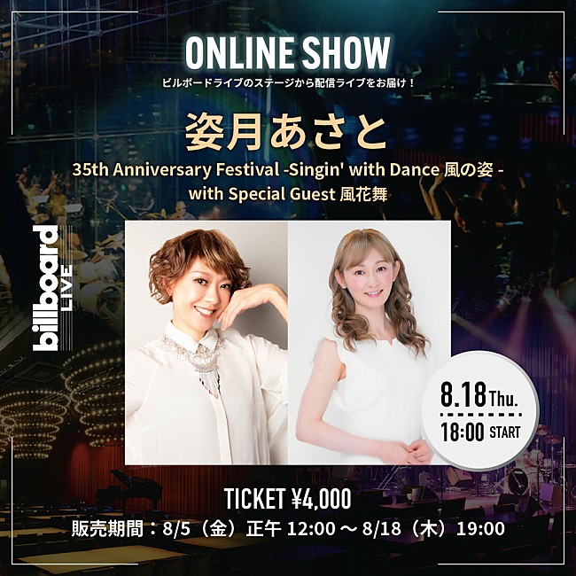 「姿月あさと、Billboard Live YOKOHAMA公演の配信ライブが決定」1枚目/2