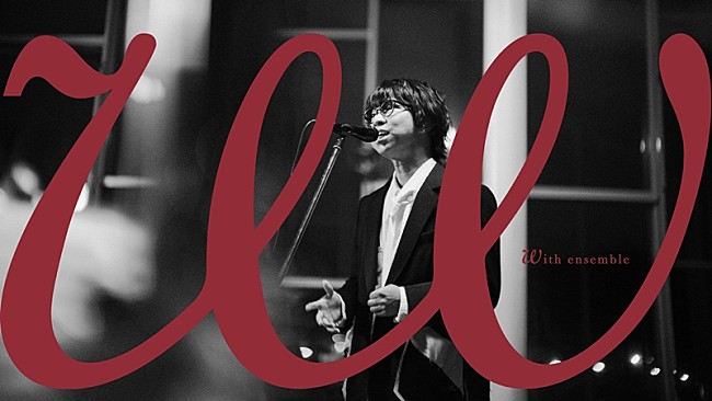 「wacci、「恋だろ」のオーケストラアレンジ公開」1枚目/2