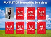 「FANTASTICS、「Summer Bike」MV(木村慧人 ソロver.)公開」1枚目/3