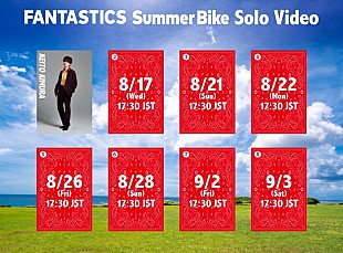 「FANTASTICS、「Summer Bike」MV(木村慧人 ソロver.)公開」