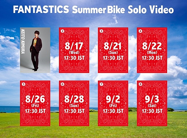 「FANTASTICS、「Summer Bike」MV(木村慧人 ソロver.)公開」1枚目/3