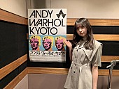 「乃木坂46齋藤飛鳥、【アンディ・ウォーホル・キョウト】展覧会オーディオガイドのナレーターに」1枚目/3