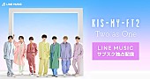 「Kis-My-Ft2の新曲「Two as One」、LINE MUSIC独占配信開始＆MVメイキングドキュメントなどプレゼント」1枚目/2