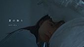 ａｄｉｅｕ「adieu、柴田聡子が書き下ろした新曲「夏の限り」MV公開」1枚目/5