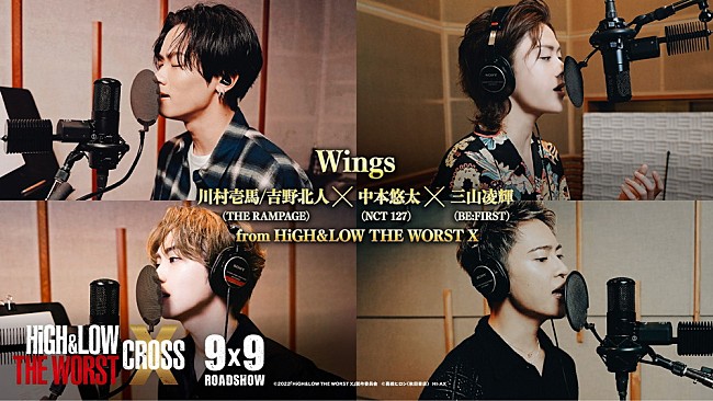「川村壱馬＆吉野北人（THE RAMPAGE）／中本悠太（NCT 127）／三山凌輝（BE:FIRST）が歌う『HiGH＆LOW THE WORST X』劇中曲トレーラー解禁＜8/18訂正＞」1枚目/1