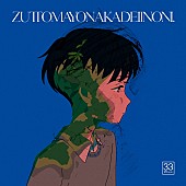 「ずっと真夜中でいいのに。、『消えてしまいそうです』12インチアナログシングル重量盤限定発売決定」1枚目/2