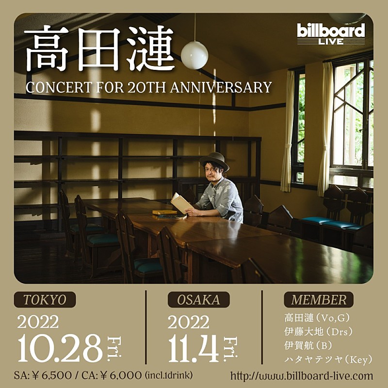 高田漣、ニューアルバム『CONCERT FOR MODERN TIMES』詳細発表 Billboard Live公演も決定 | Daily News  | Billboard JAPAN